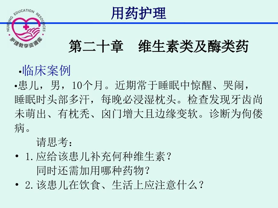 用药护理20章维生素类及酶类药.课件_第3页