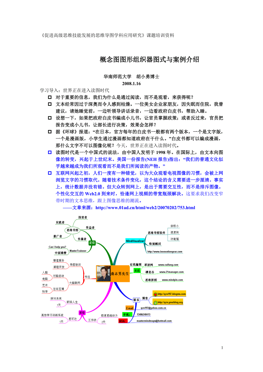概念图图形组织器图式与案例介绍.doc_第1页