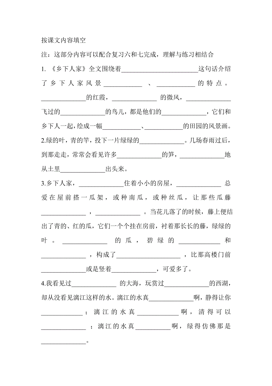 按课文内容填空_第1页