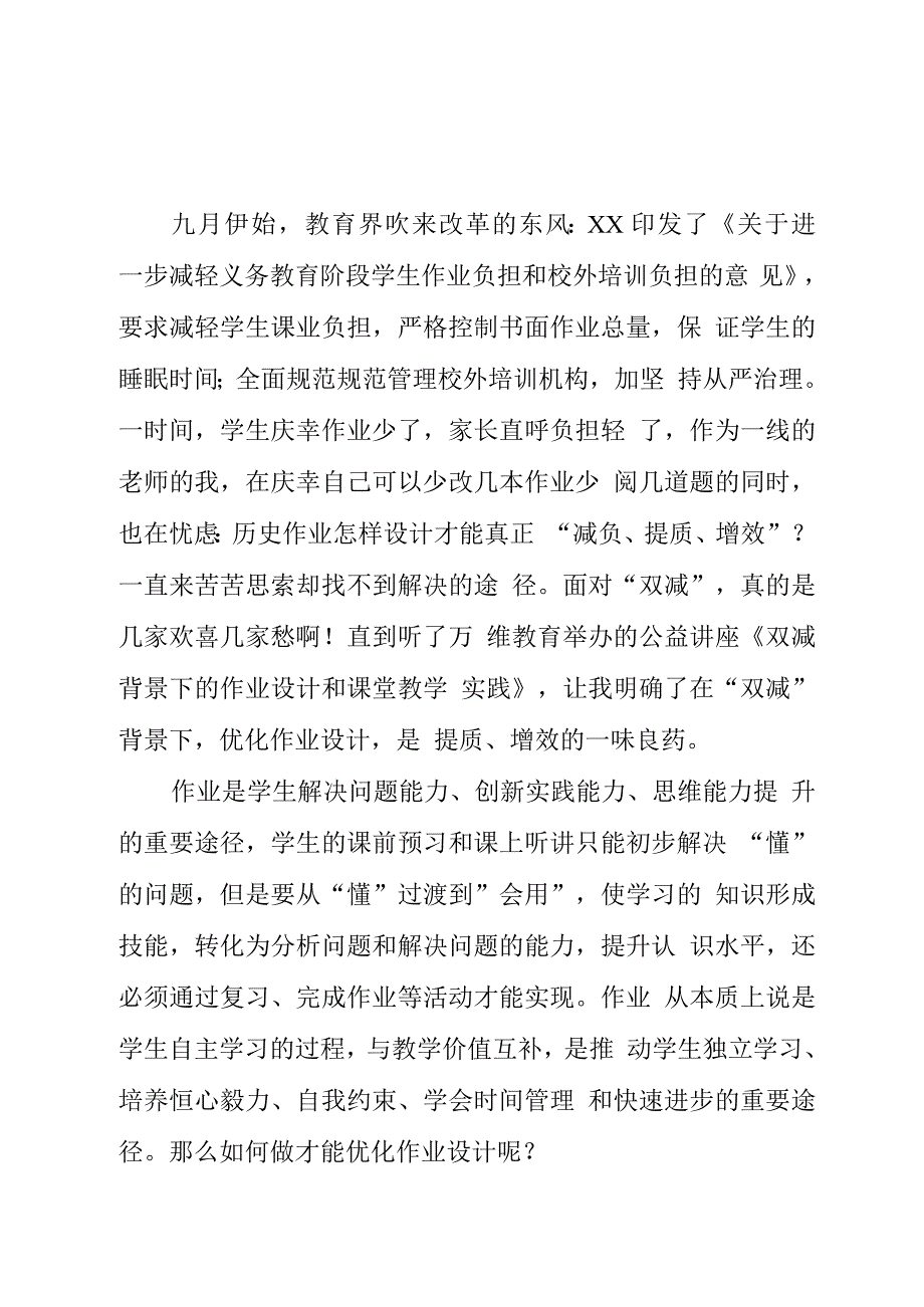 学校教师在“双减”背景下历史作业合理有效设计学习心得感想5编.docx_第1页