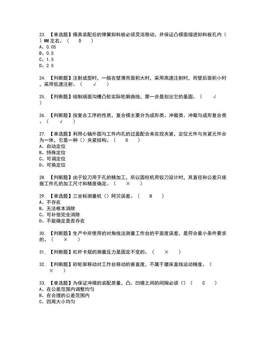 2022年工具钳工（技师）考试内容及考试题含答案99_第3页