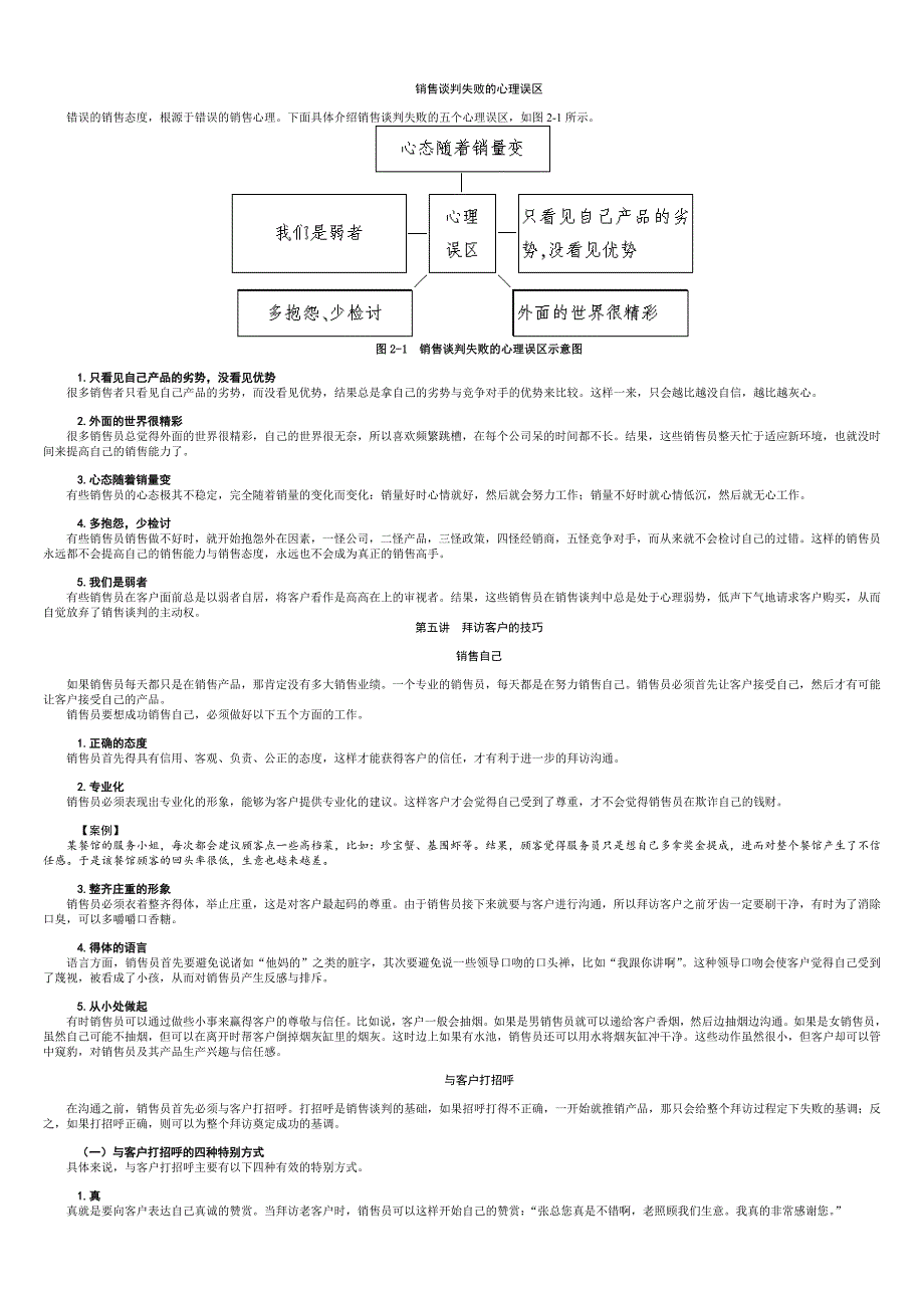 专业销售实战技能讲义(诸强新) (2).doc_第4页