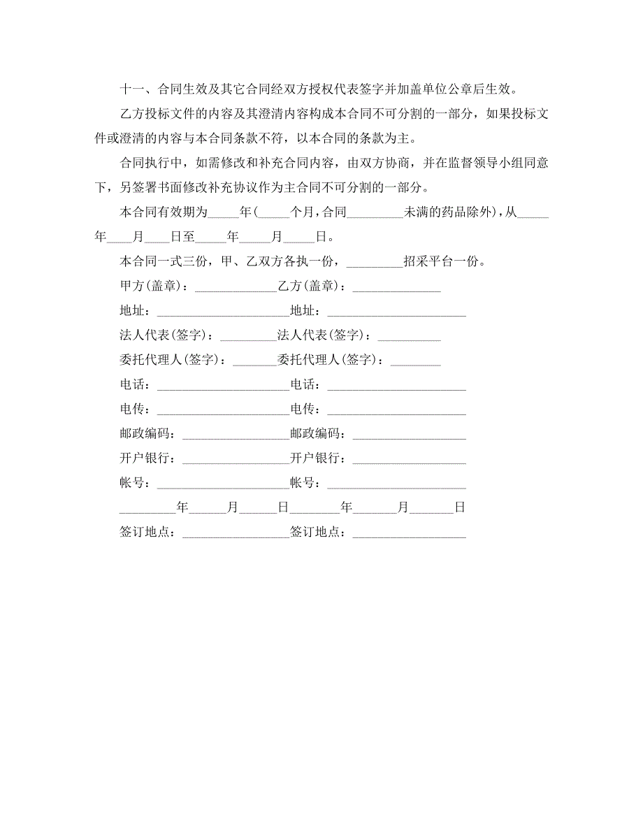 医院药品采购招标合同_第3页