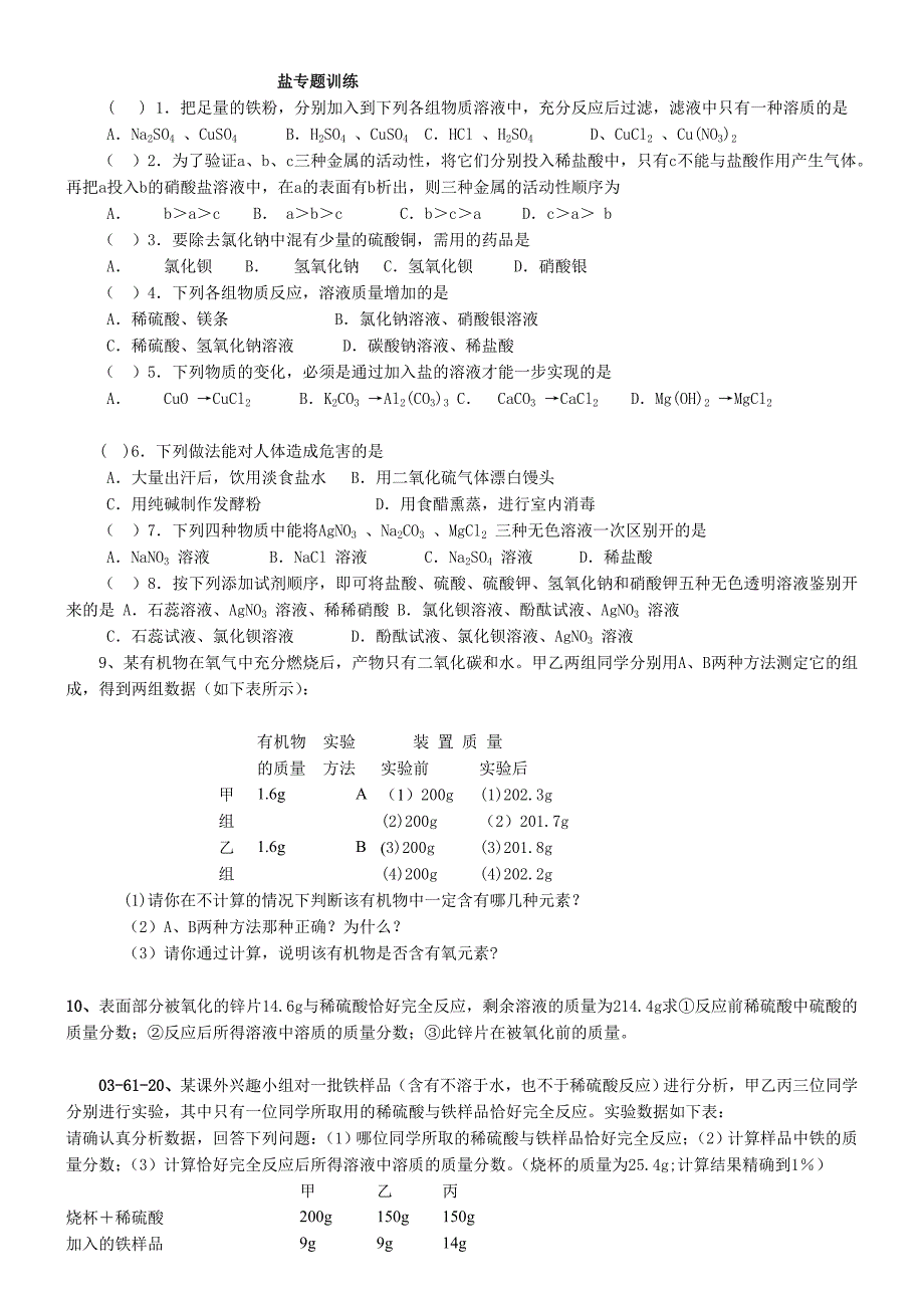 酸碱盐专题练习_第3页