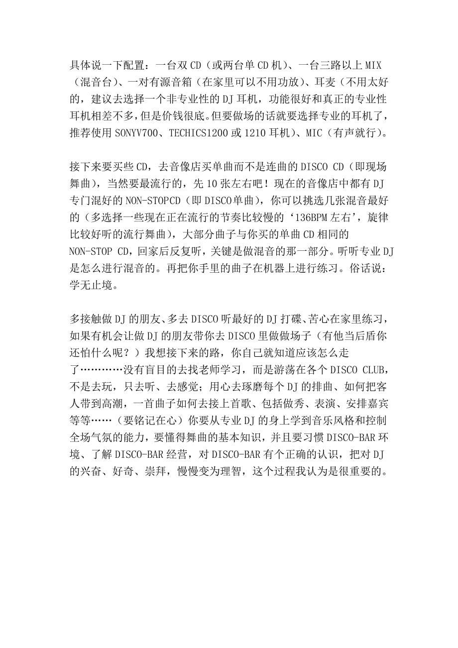 音乐英文名称及详解.doc_第5页