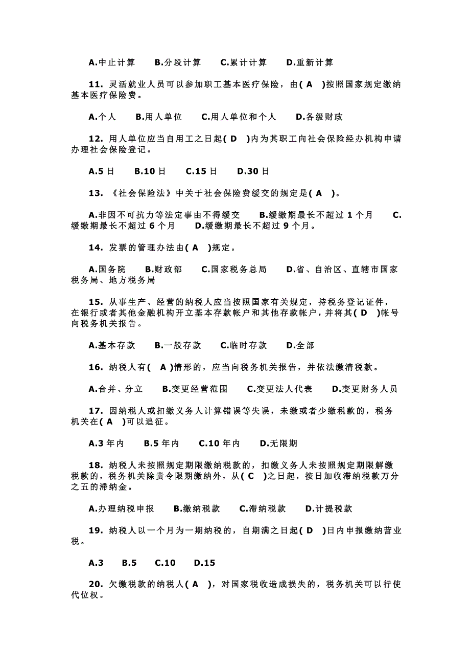 2017年营改增税费知识竞赛试题100题及答案_第2页