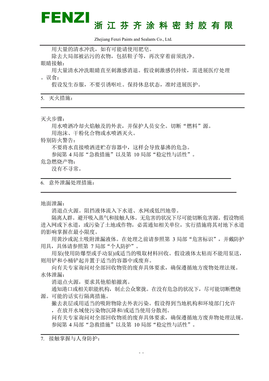 S00(三甲苯)安全技术说明书_第2页