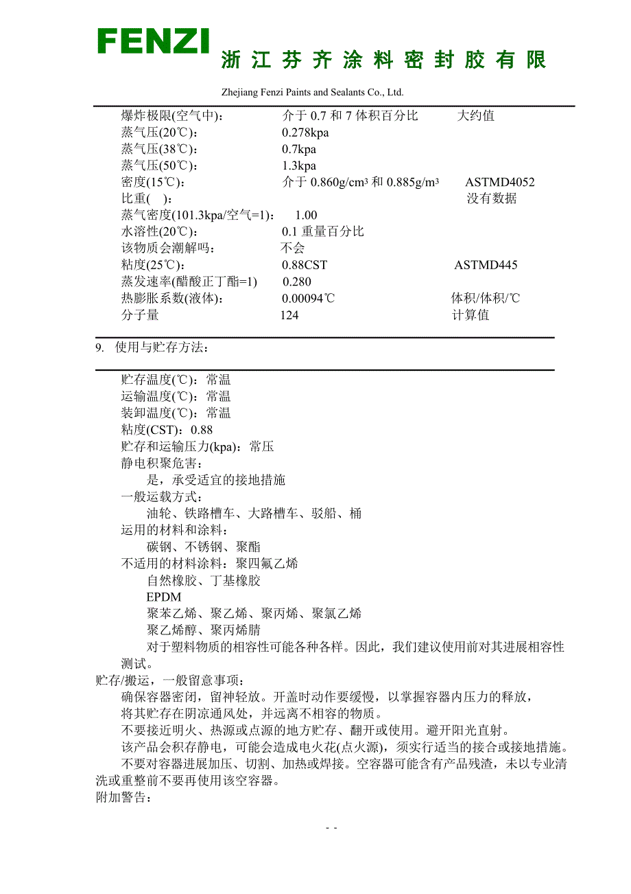 S00(三甲苯)安全技术说明书_第4页