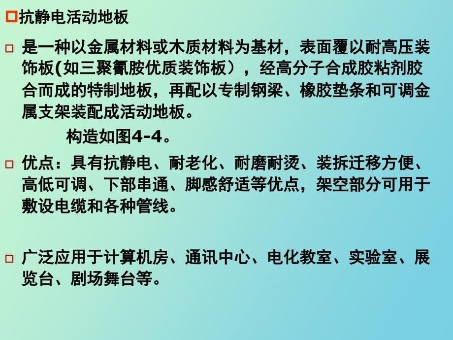 装饰工程基础知识_第5页