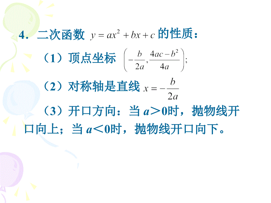 4[1].26[1].2二次函数的图像和性质5_第1页