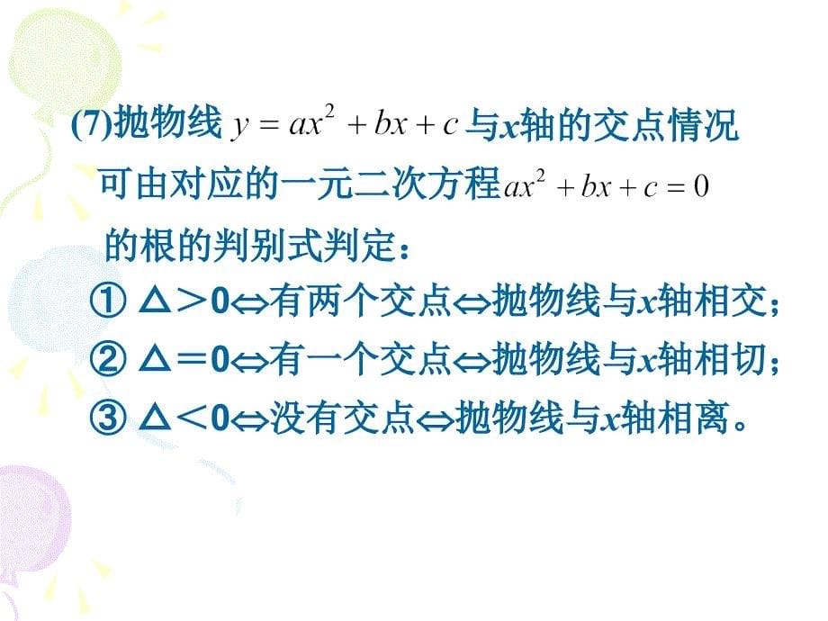 4[1].26[1].2二次函数的图像和性质5_第5页