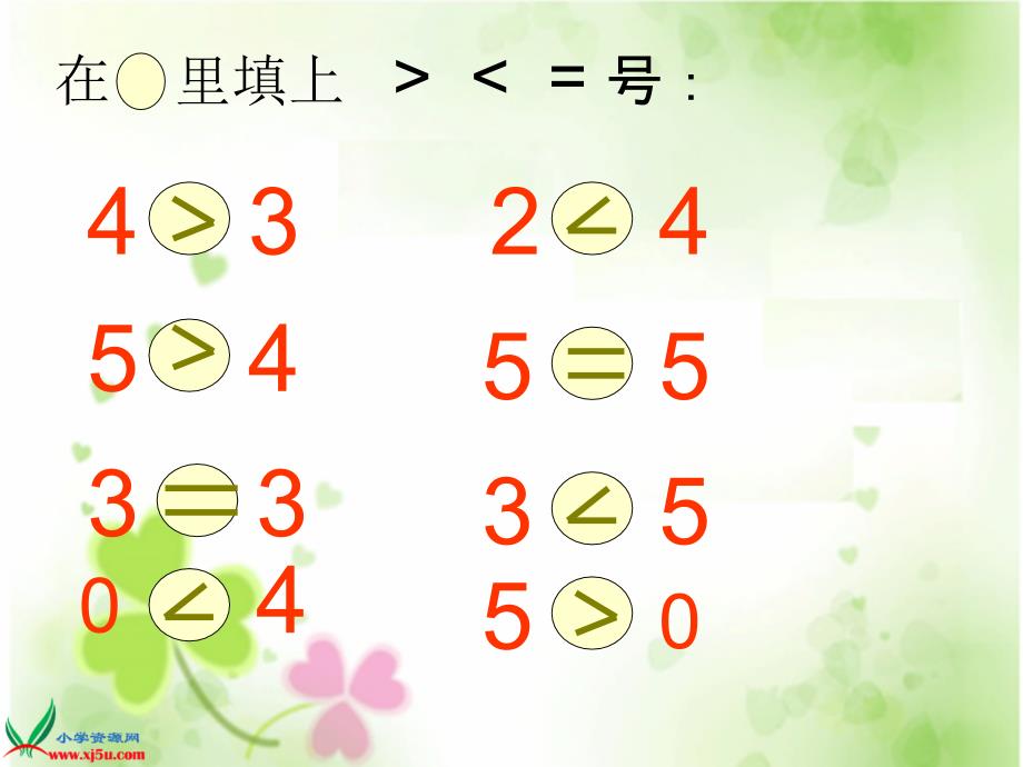 苏教版一年级数学上册课件5以内的加减法_第3页