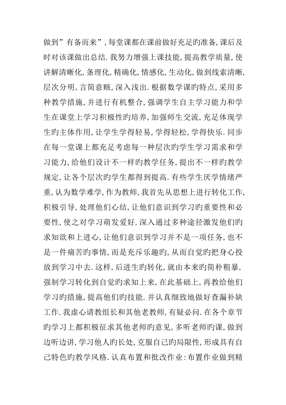 中学教师评职称工作总结_第2页