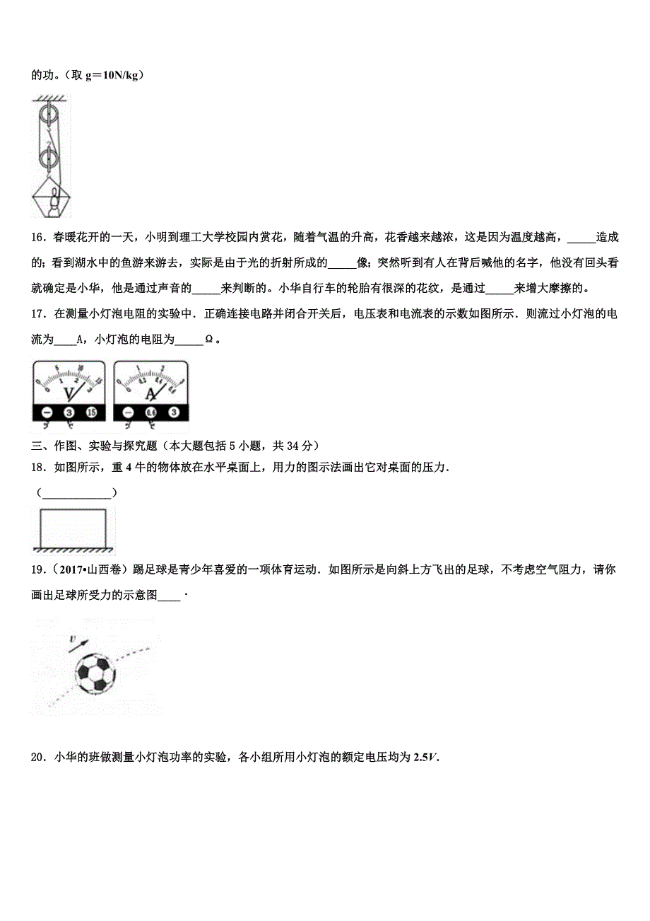 2022-2023学年贵州省毕节市市级名校中考五模物理试题含解析_第4页