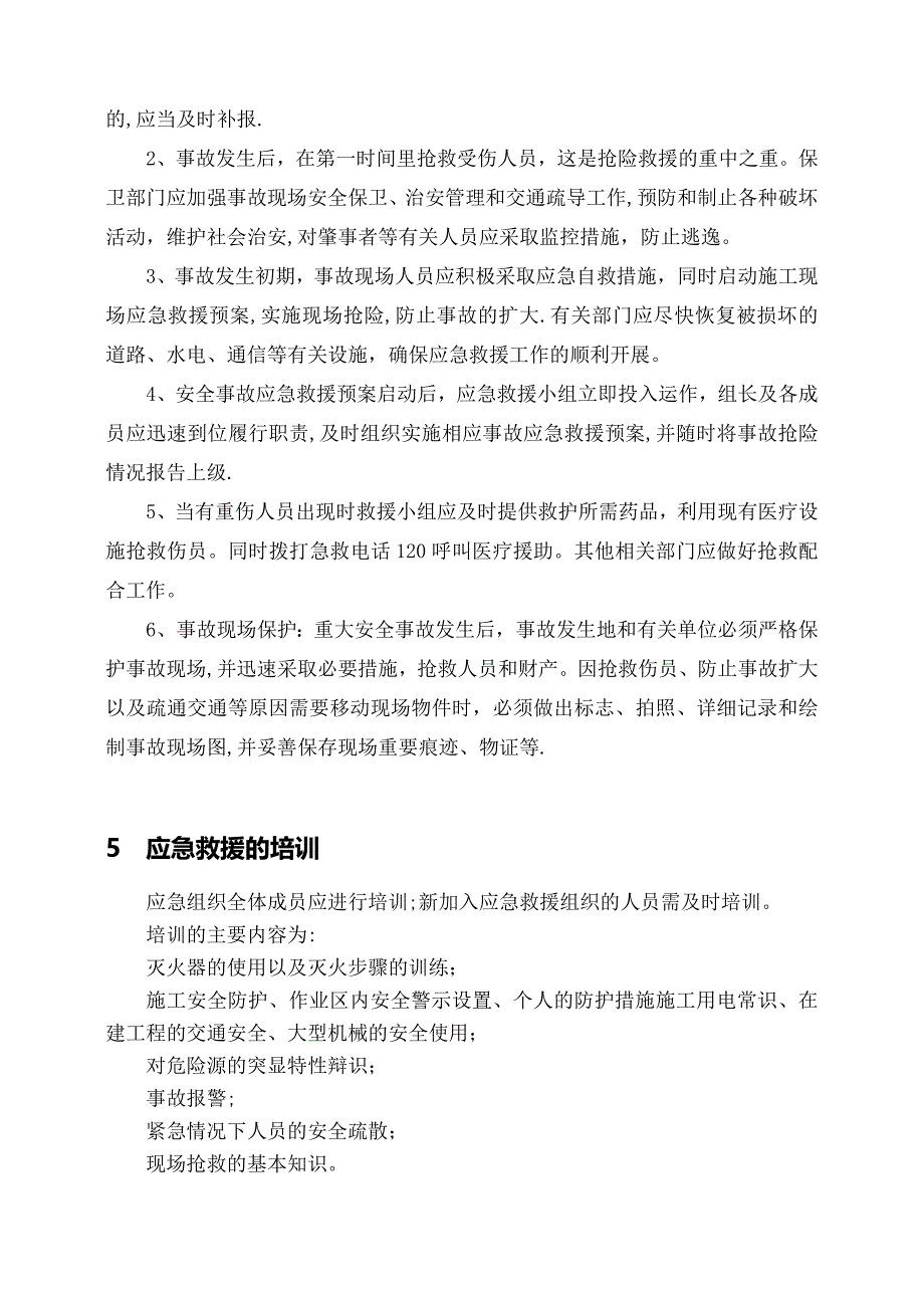 生产安全应急预案_第4页