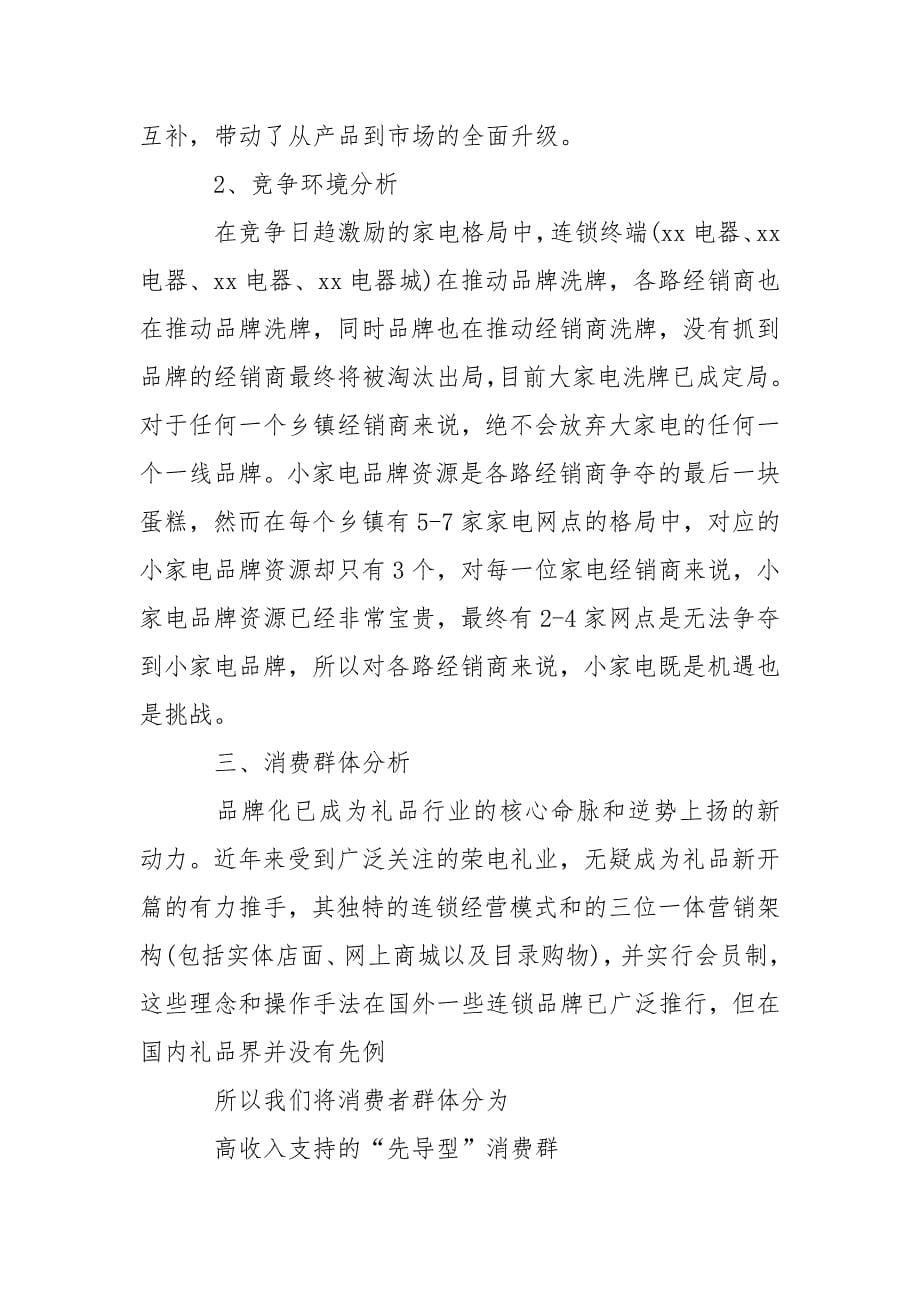 商场促销活动工作总结范文.docx_第5页