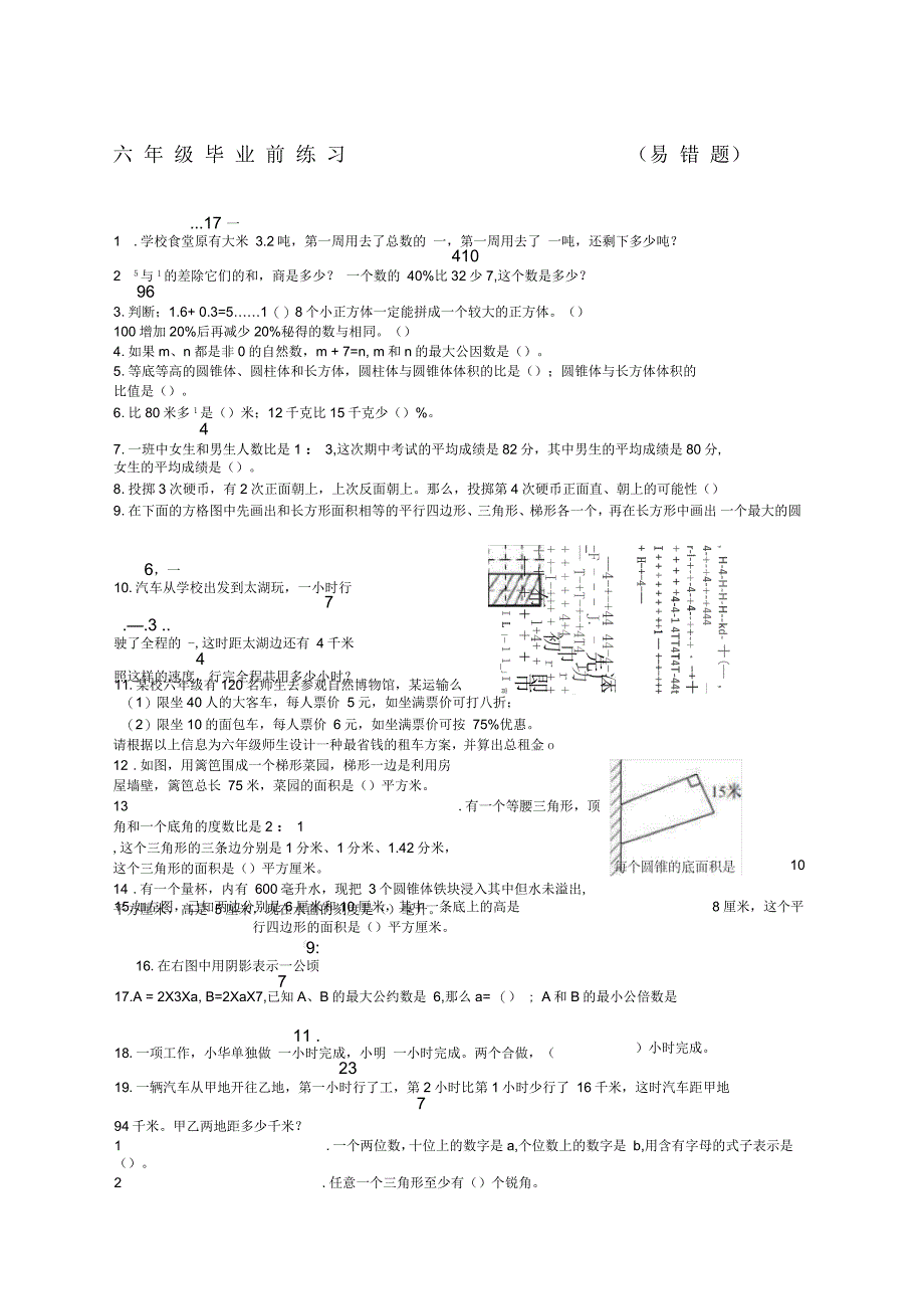 小学六年级数学小升初易错题专项练习_第1页