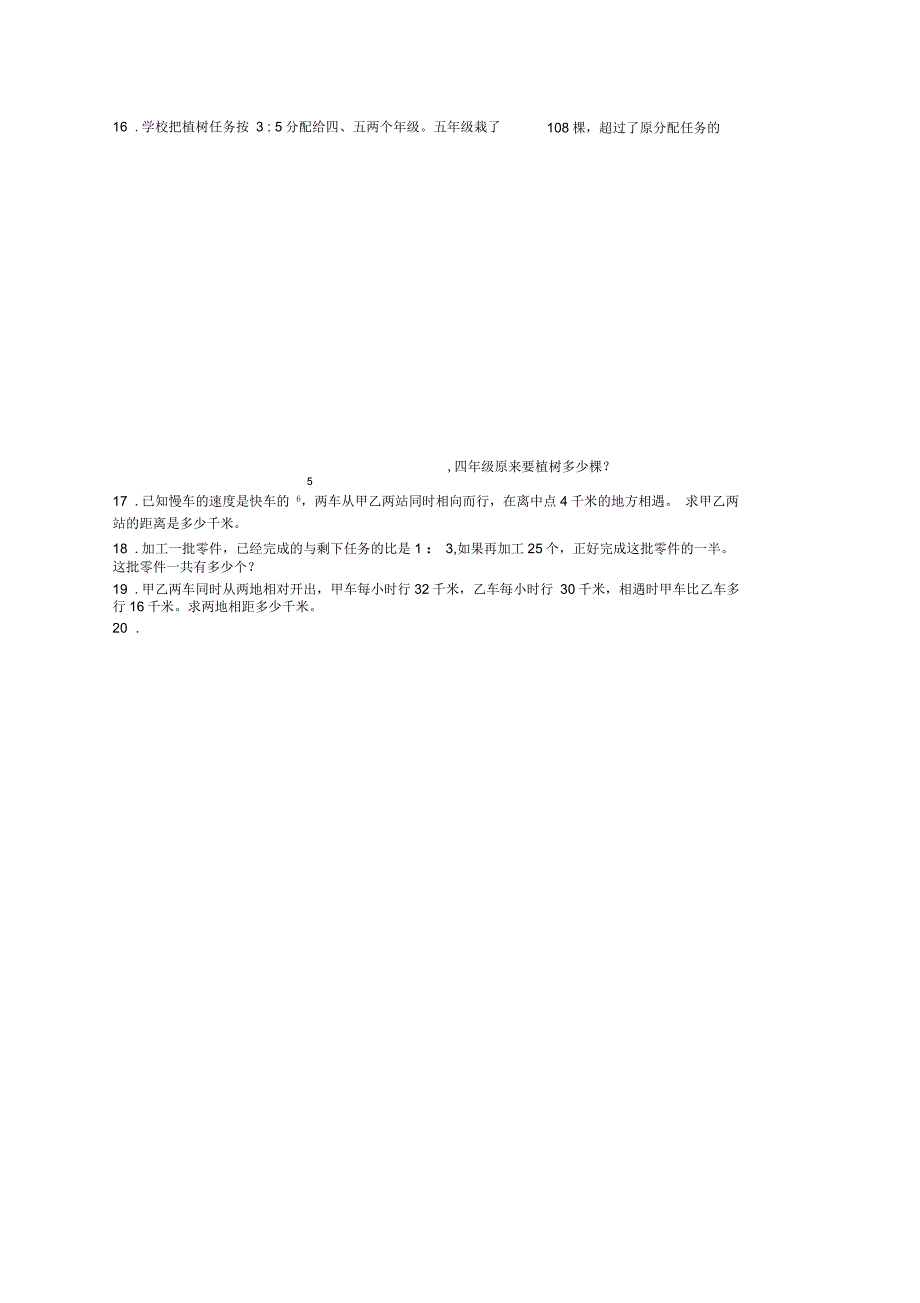 小学六年级数学小升初易错题专项练习_第4页