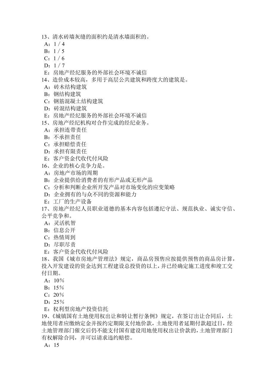 宁夏省2016年上半年房地产经纪人：房地产状况的调整考试题 (2).doc_第3页