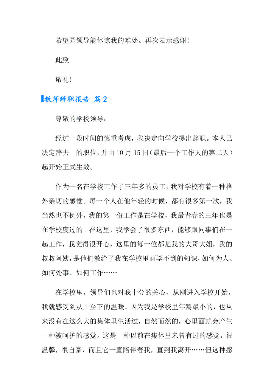 教师辞职报告集合九篇_第2页