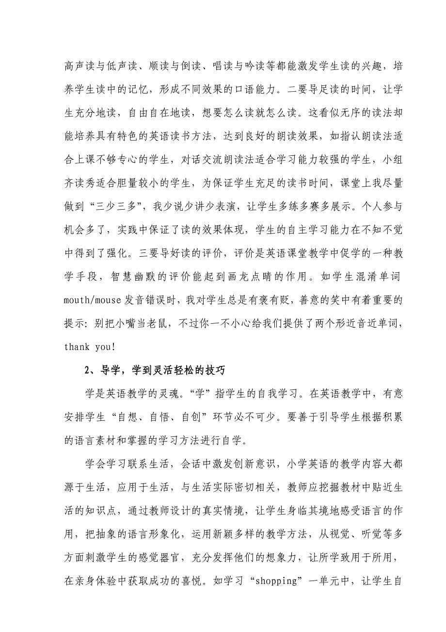 小学英语教学如何培养学生的自主学习能力_第5页