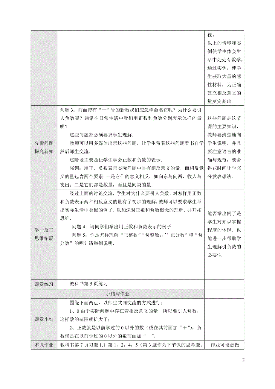 新课标人教版七年级数学上册教案全册_第2页