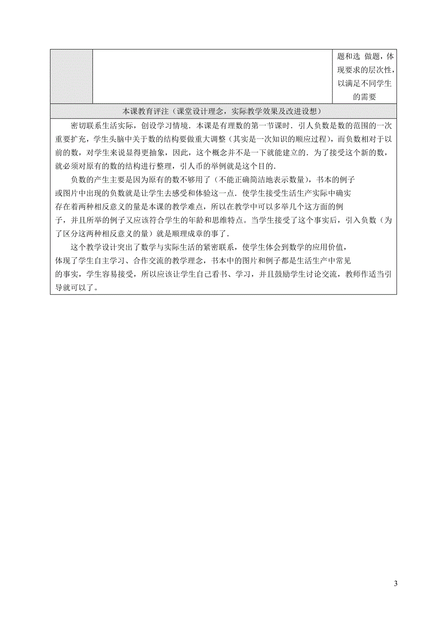 新课标人教版七年级数学上册教案全册_第3页