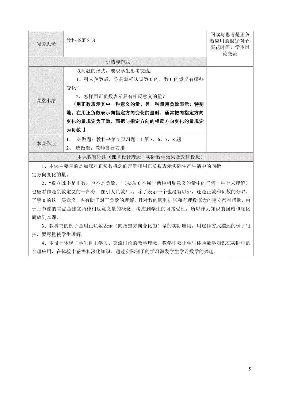 新课标人教版七年级数学上册教案全册_第5页