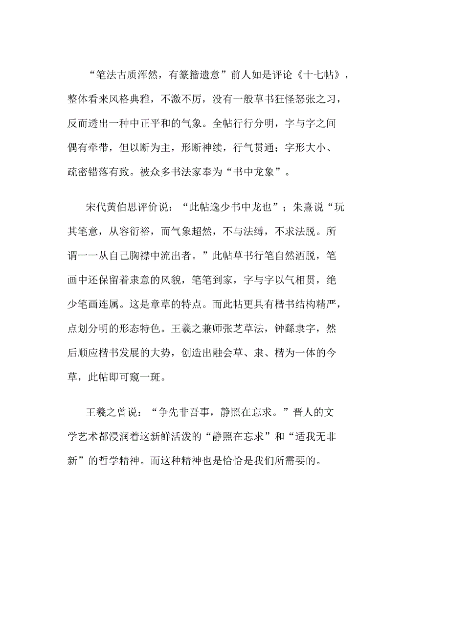 王羲之书法研究报告_第2页