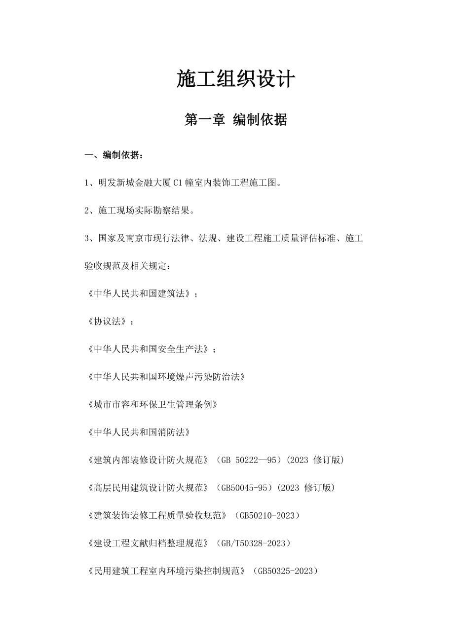 公共区域装修施工组织设计.doc_第5页