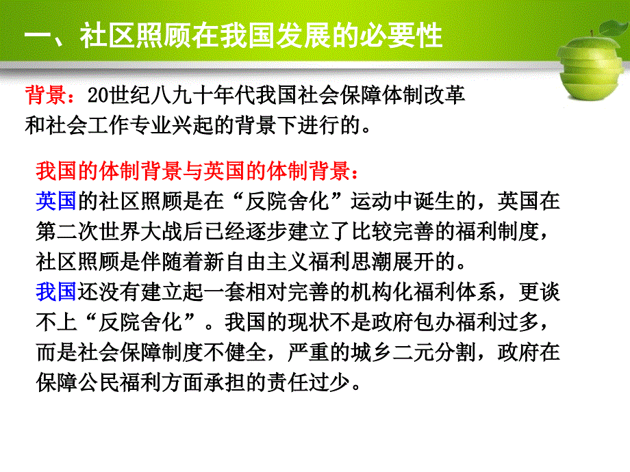 第三节社区照顾在我国的发展PPT课件_第3页