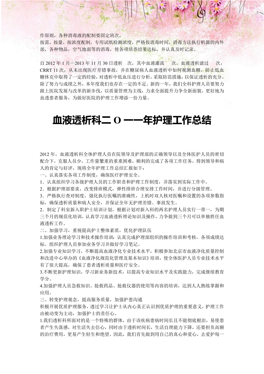 血液净化室工作总结与计划3_第4页