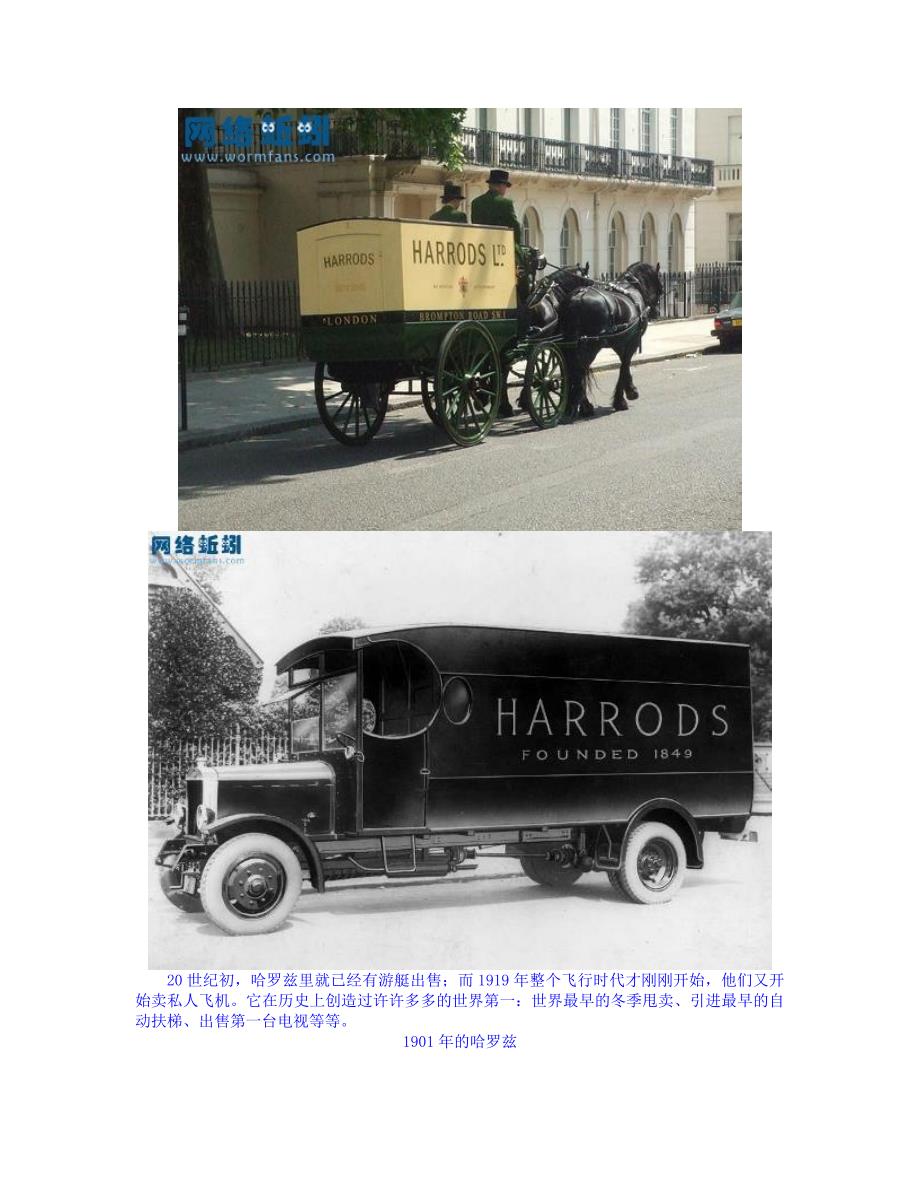 英国最奢华百货公司Harrods.doc_第3页