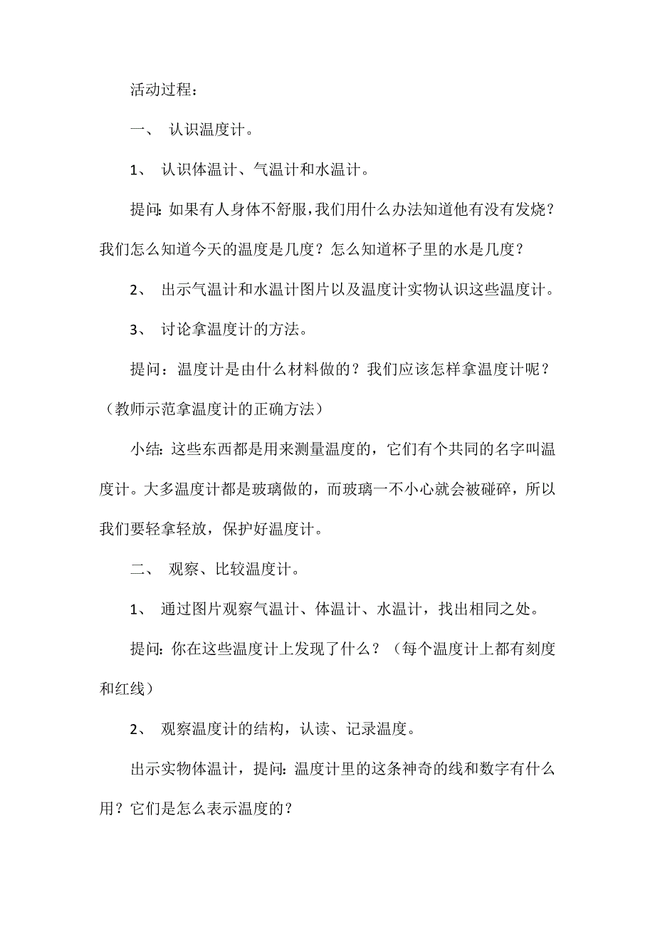 幼儿园科学温度计教案反思_第2页