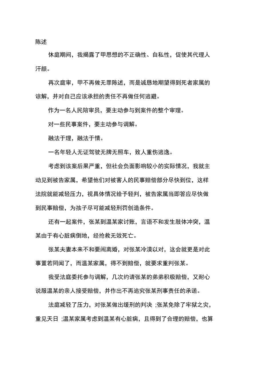 2015年7月陪审员培训心得体会范文_第4页
