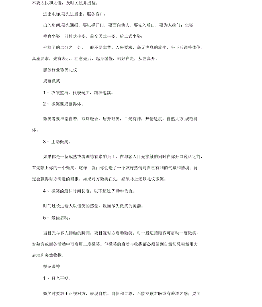 服务行业礼仪知识_第2页