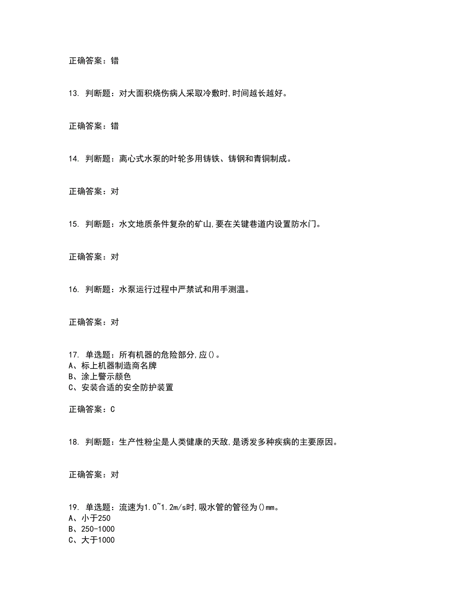 金属非金属矿山排水作业安全生产考试（全考点覆盖）名师点睛卷含答案14_第3页