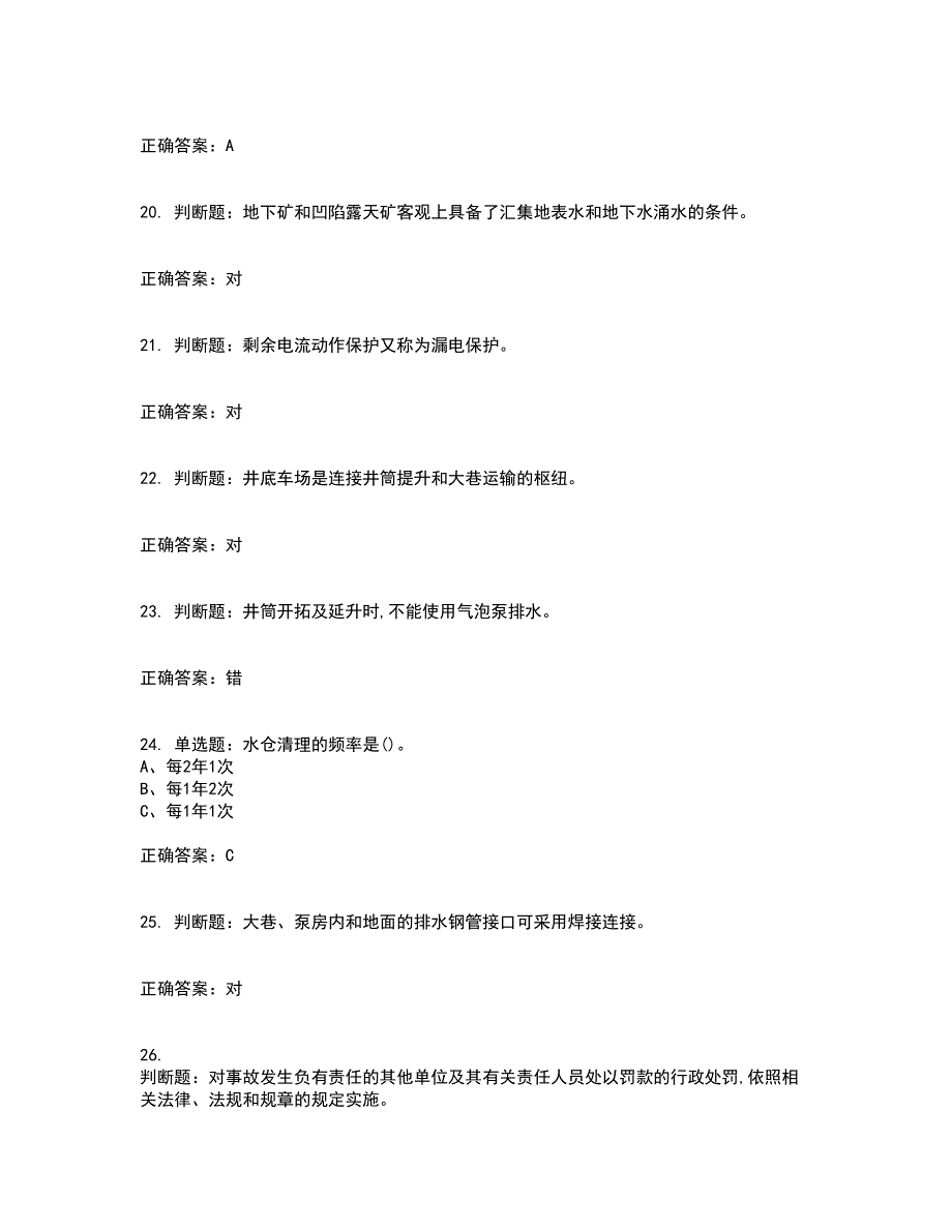 金属非金属矿山排水作业安全生产考试（全考点覆盖）名师点睛卷含答案14_第4页