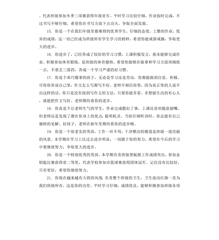 小学家长评语简短_第3页