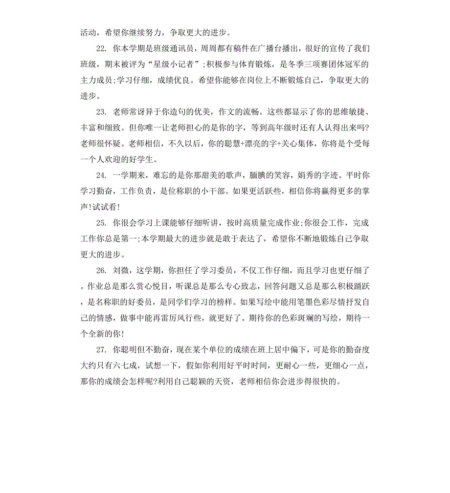 小学家长评语简短_第4页