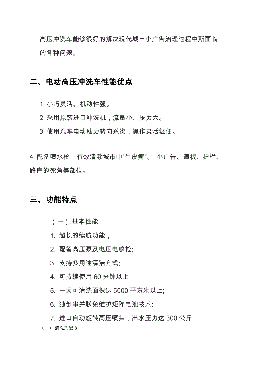 多功能电动高压冲洗车_第3页