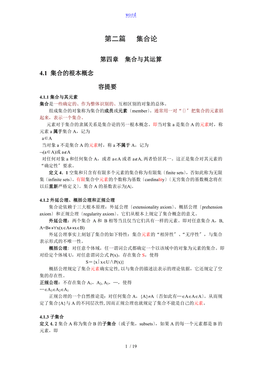 离散数学王元元习题解答 (5)_第1页