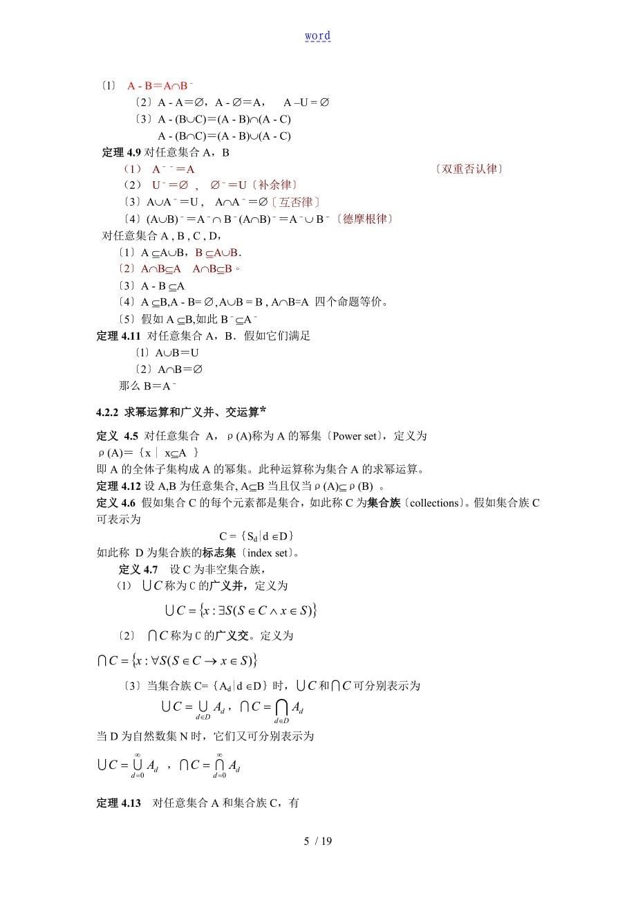 离散数学王元元习题解答 (5)_第5页