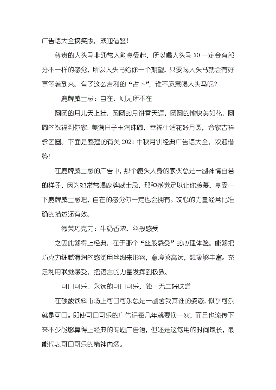 世界十大经典广告语_第3页