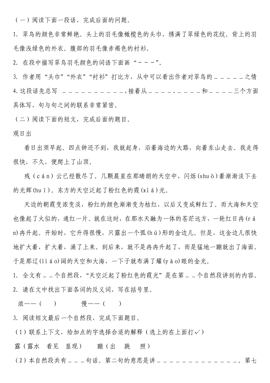 三年级上册语文练习题_第4页