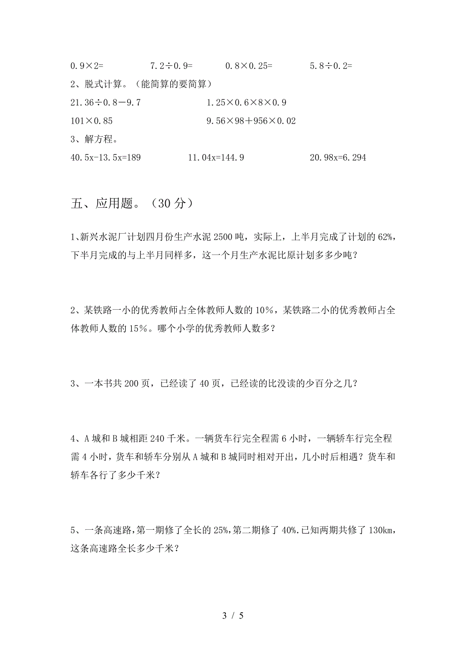 小学六年级数学下册第二次月考考试题及答案(全面).doc_第3页