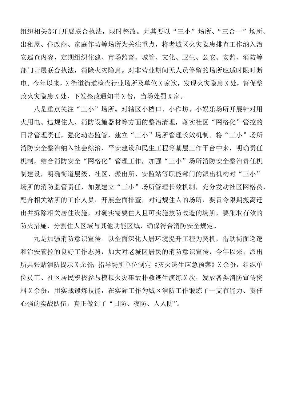 街道消防工作专项治理情况汇报总结_第4页