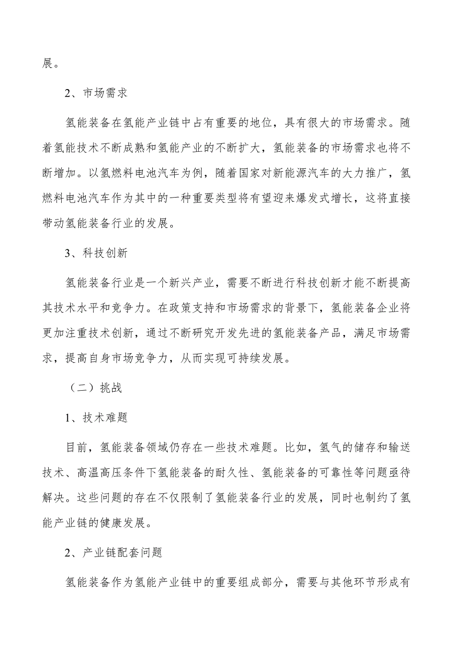 氢能装备行业现状分析及发展前景报告_第2页