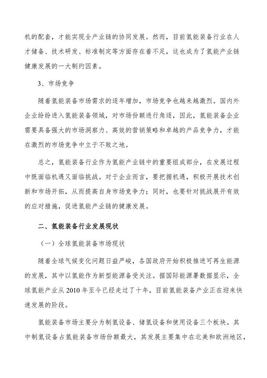 氢能装备行业现状分析及发展前景报告_第3页