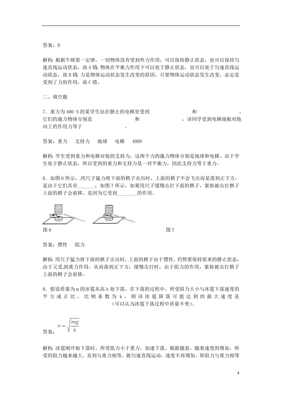 二力平衡练习_第4页